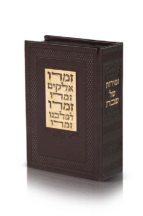 זמירות שבת עם פלקטה זהב סט 6 יח' במארז