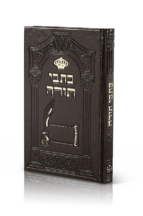 חידושי תורה pu מהודר בקופסא