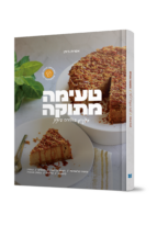 טעימה מתוקה - מתכונים