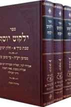 ילקוט יוסף - שבת