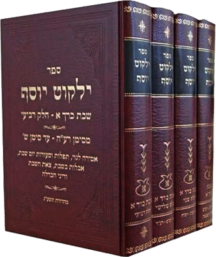 ילקוט יוסף שבת ילקוט יוסף - שבת