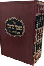 מאמר מרדכי - עוז והדר