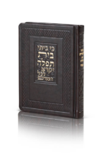 סידור לשחרית דמוי עור