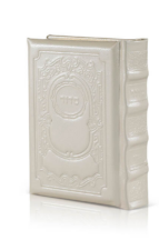 סידור עור אמיתי בינוני דגם מלכותי