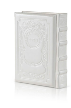 סידור עור אמיתי בינוני דגם מלכותי