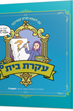 עקרת בית 6