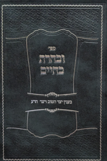 ובחרת בחיים copy ובחרת בחיים - יצר הטוב ויצר הרע