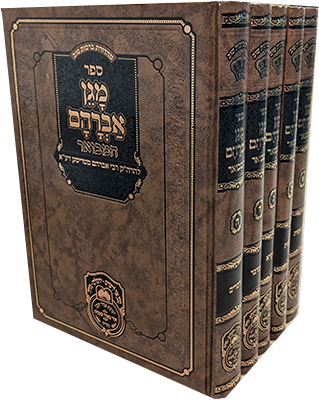 מגן אברהם - על התורה (טריסק)