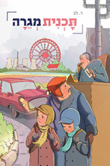 תכנית מגירה copy תוכנית מגירה