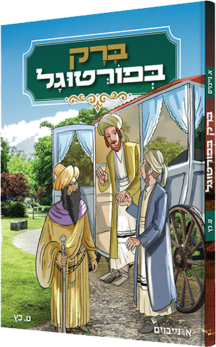 ברק בפורטוגל