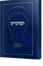 באר יצחק - הלכות המועדים