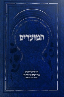 באר יצחק - הלכות המועדים