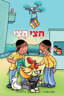חצי חצי שטוח חצי חצי