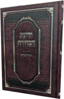 ידיעת הבחירה