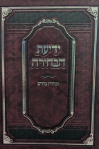 ידיעת הבחירה