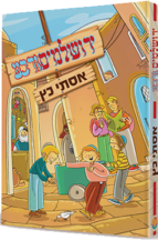 ירושלמים ורבע