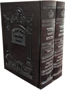 מחזור מחזור מתיבתא - ראש השנה ויום כיפור - אשכנז - כריכת סקאי