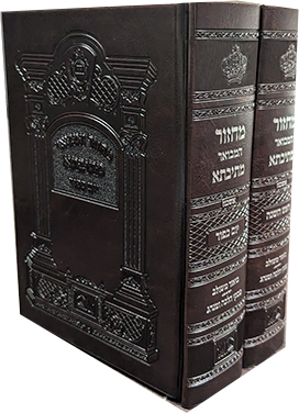 מחזור מתיבתא - ראש השנה ויום כיפור - אשכנז - כריכת סקאי