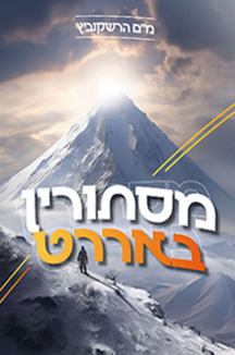 מסתורין באררט copy מסתורין באררט