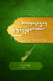 נעימות יאמרו סוכות נעימות יאמרו - סוכות