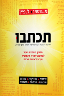 תכתבו copy תכתבו