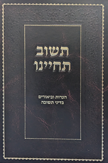 תשוב תחיינו copy תשוב תחיינו