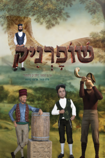 שופרניק copy שופרניק