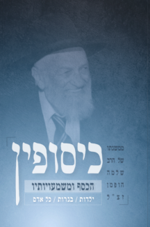 כיסופין כיסופין - הכסף ומשמעויותיו