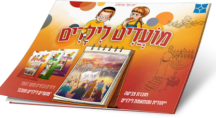 מועדים לילדים חנוכה - חוברת צביעה