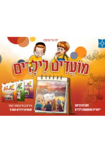 חוברת צביעה חנוכה שטוח מועדים לילדים חנוכה - חוברת צביעה