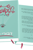 מילים מתחת לשמיכה