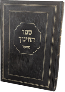 ספר החינוך - כריכת סקאי רגיל - יפה נוף