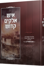 איש אלוקים קדוש