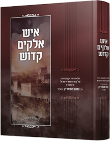 איש אלוקים קדוש