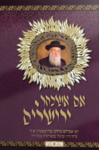 אם אשכחך ירושלים