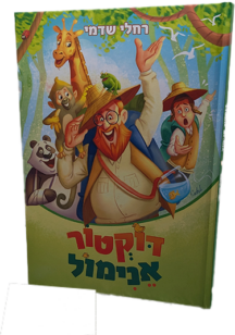 דוקטור אנימול