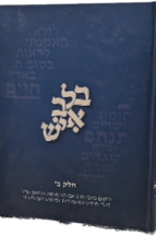 בלב איש - חלק ב