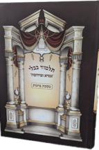 גמרא ופירושה - מסכת ברכות