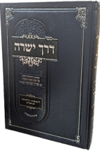 דרך ישרה - בענייני פורים