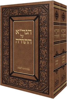 הגר"א על התורה