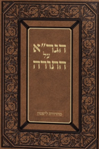 הגר"א על התורה