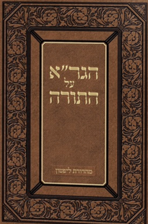 הגר"א על התורה