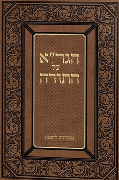 הגר"א על התורה