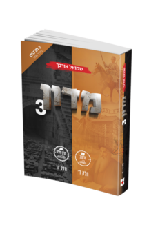 מדון 3