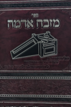 מזבח אדמה - תכלית עבודת האדם