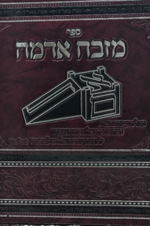 מזבח אדמה - תכלית עבודת האדם