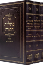 מרגליות התורה