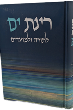 רינת ים