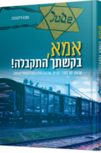 אמא בקשתך התקבלה