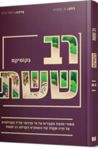 רב ששת בקומיקס